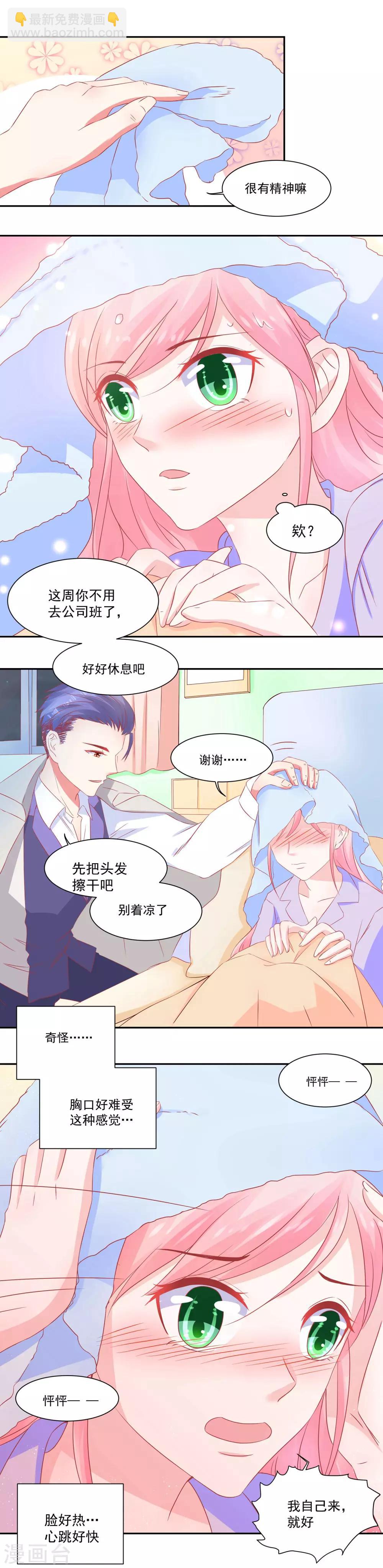 《甜妻食用指南》第38话 你这是在勾引我？ 第11页