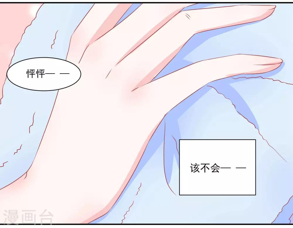 《甜妻食用指南》第38话 你这是在勾引我？ 第12页