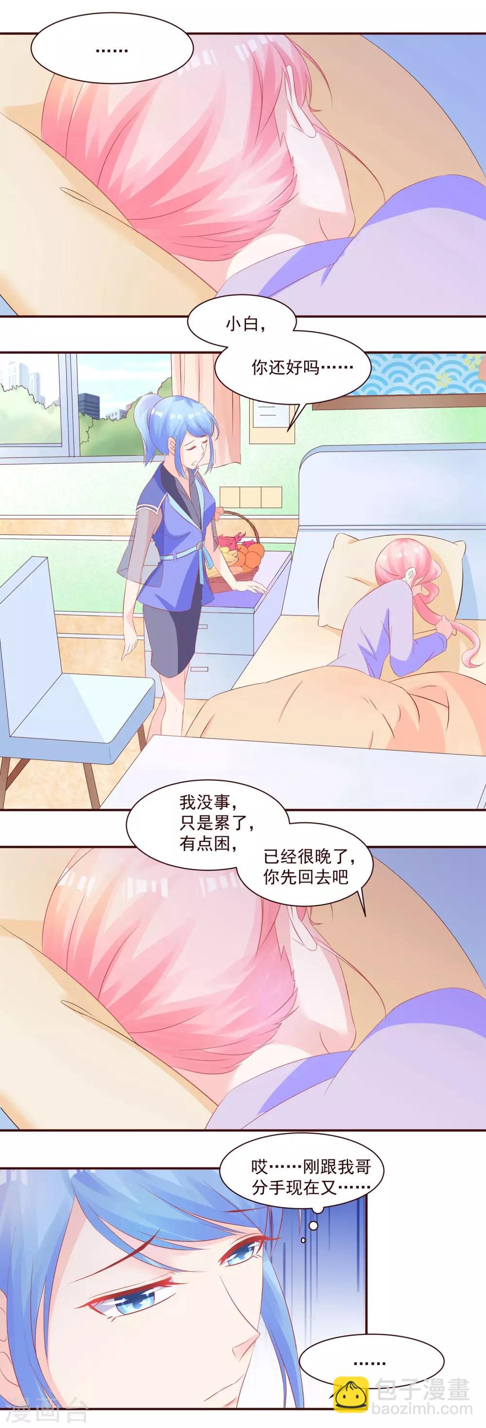 《甜妻食用指南》第38话 你这是在勾引我？ 第2页