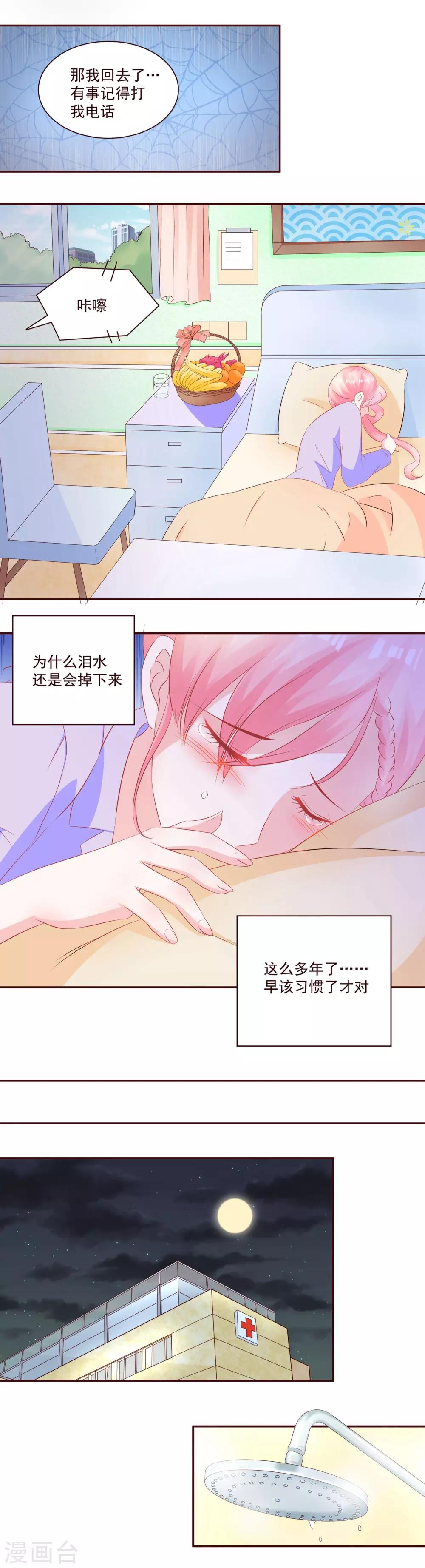 《甜妻食用指南》第38话 你这是在勾引我？ 第3页