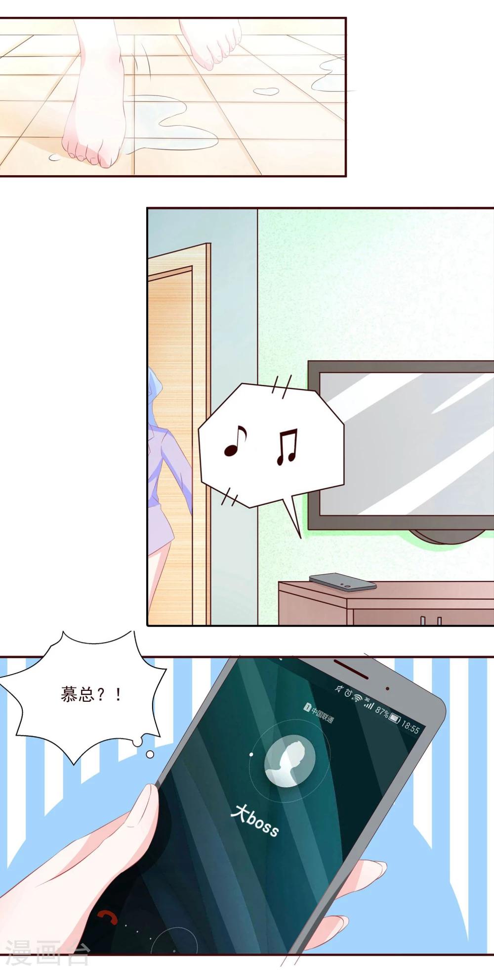 《甜妻食用指南》第38话 你这是在勾引我？ 第4页