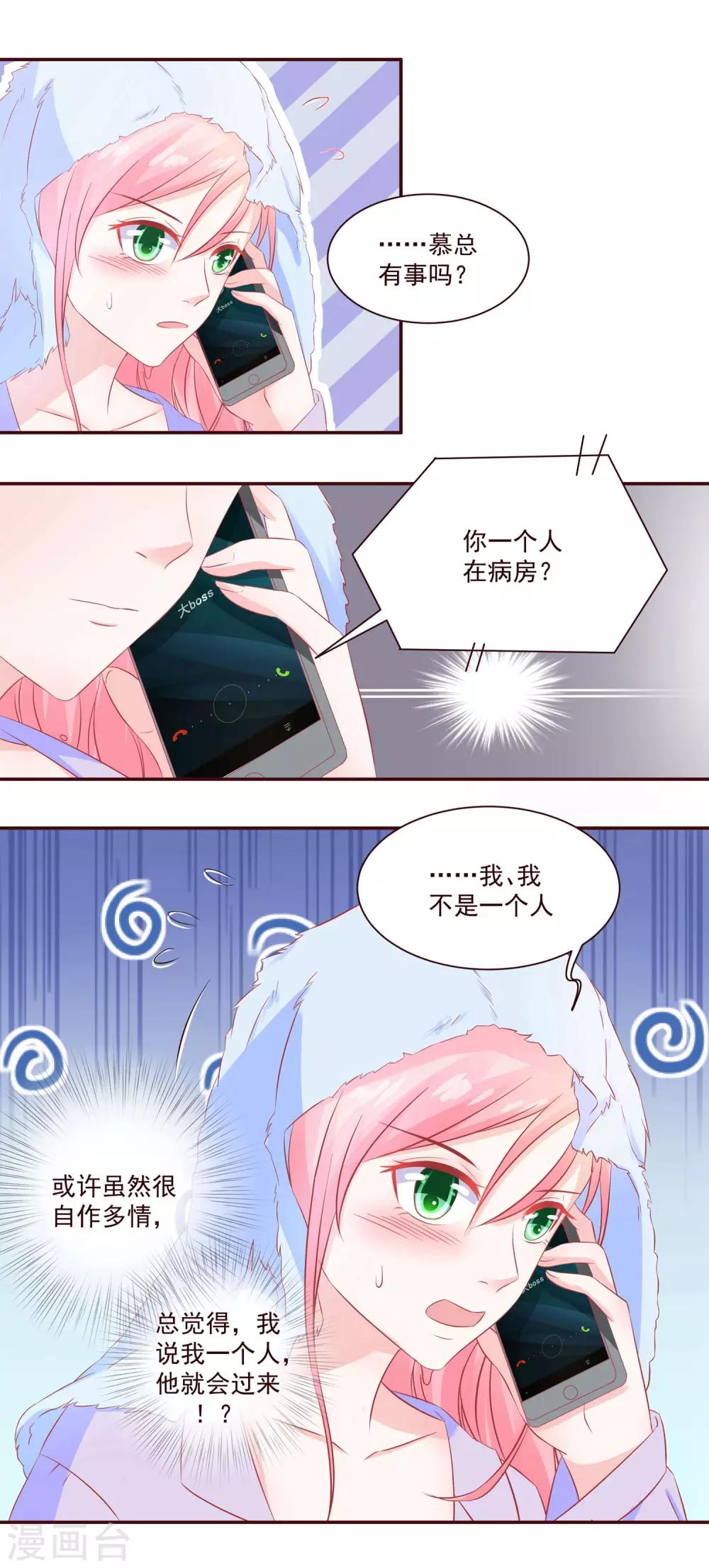 《甜妻食用指南》第38话 你这是在勾引我？ 第5页