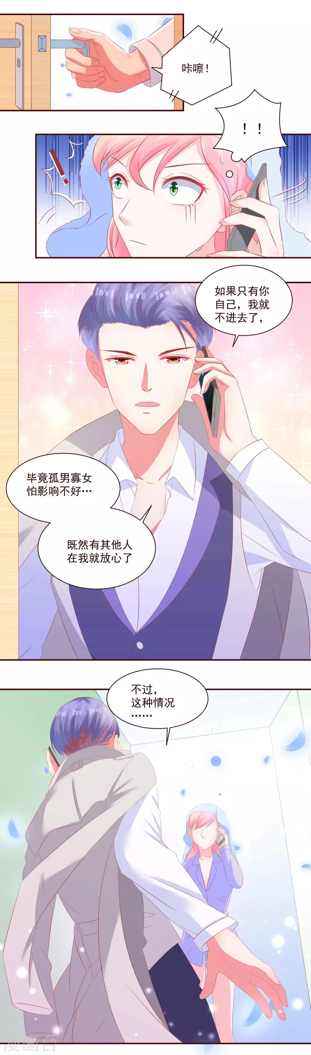 《甜妻食用指南》第38话 你这是在勾引我？ 第6页