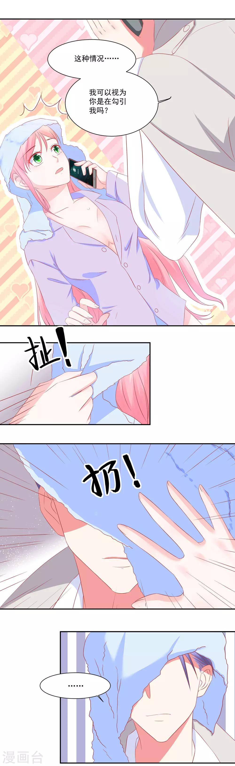 《甜妻食用指南》第38话 你这是在勾引我？ 第8页