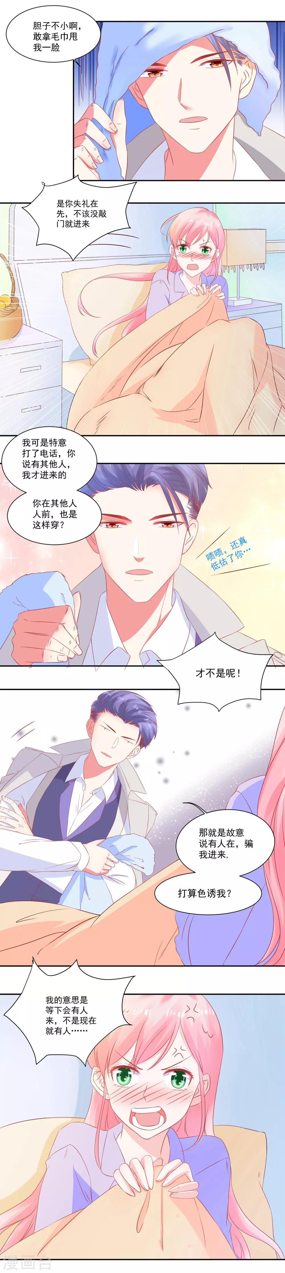 《甜妻食用指南》第38话 你这是在勾引我？ 第9页
