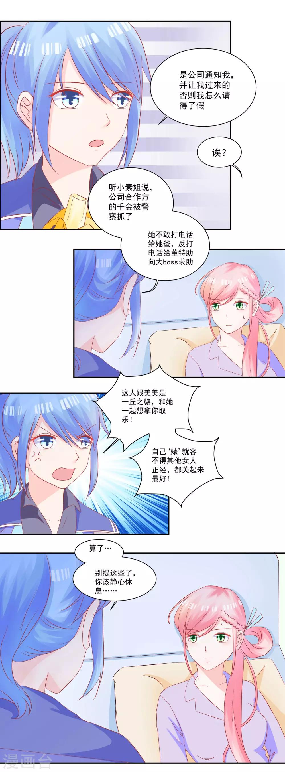 《甜妻食用指南》第36话 无法碰触 第10页