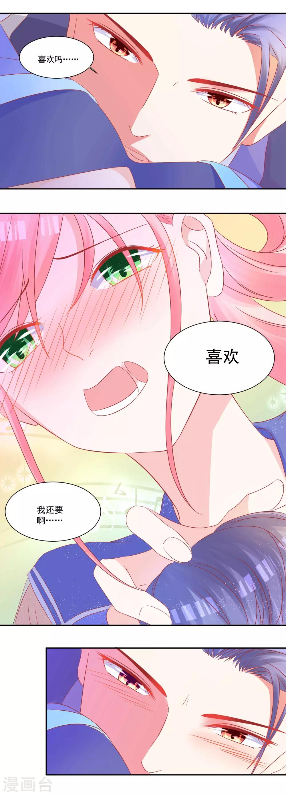 《甜妻食用指南》第36话 无法碰触 第3页