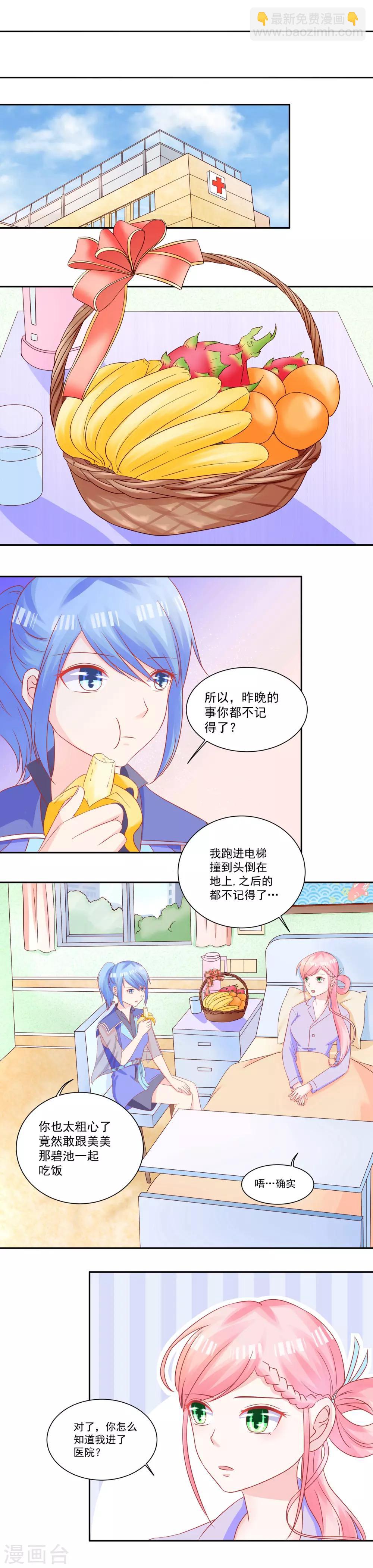 《甜妻食用指南》第36话 无法碰触 第9页