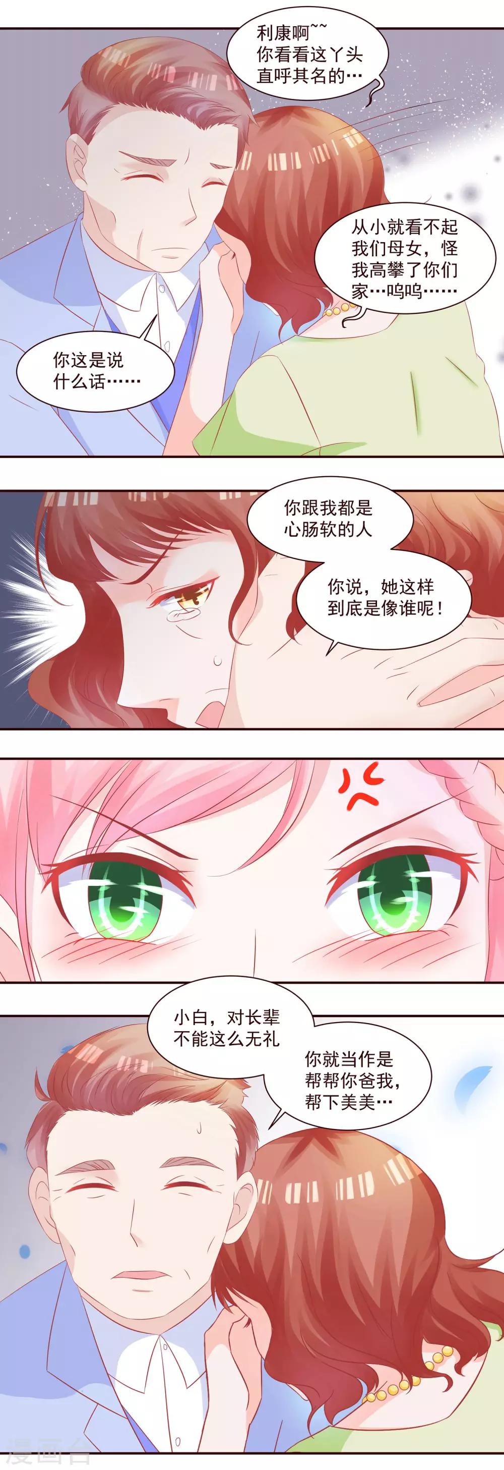 《甜妻食用指南》第37话 永远得不到的爱 第10页