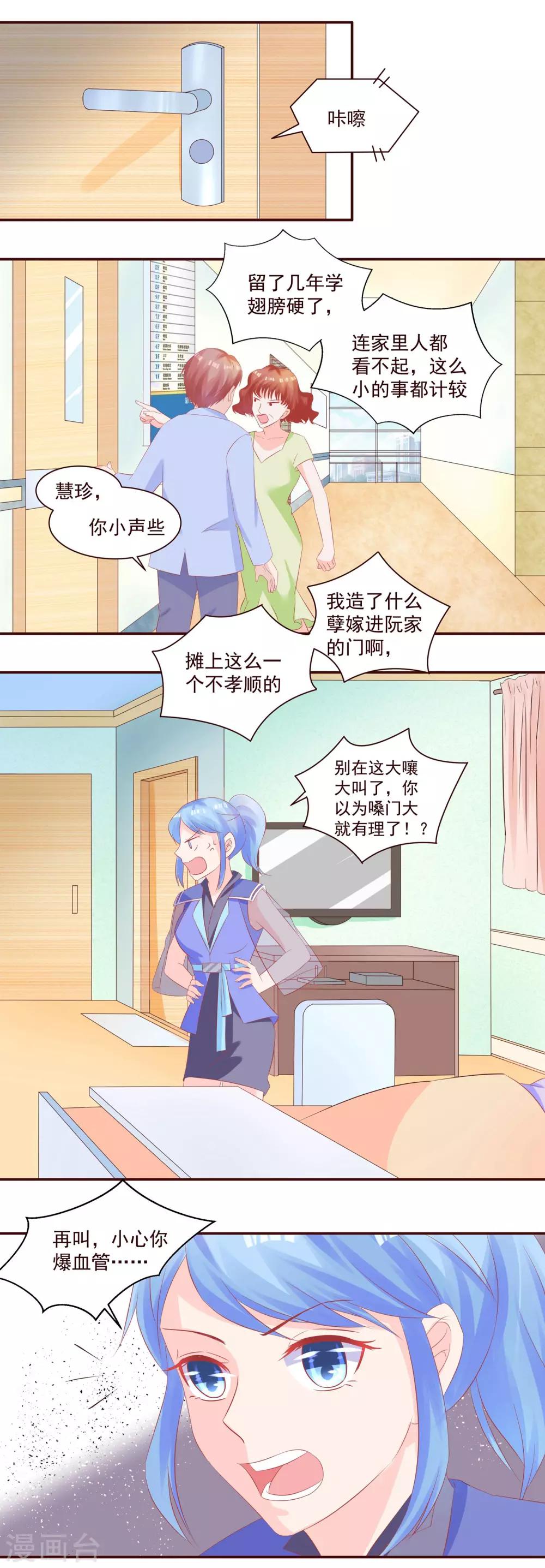 《甜妻食用指南》第37话 永远得不到的爱 第12页