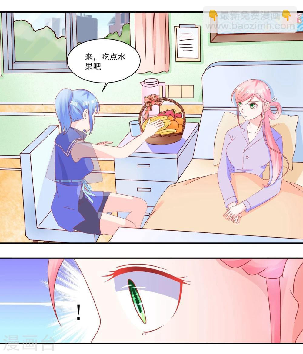 《甜妻食用指南》第37话 永远得不到的爱 第2页