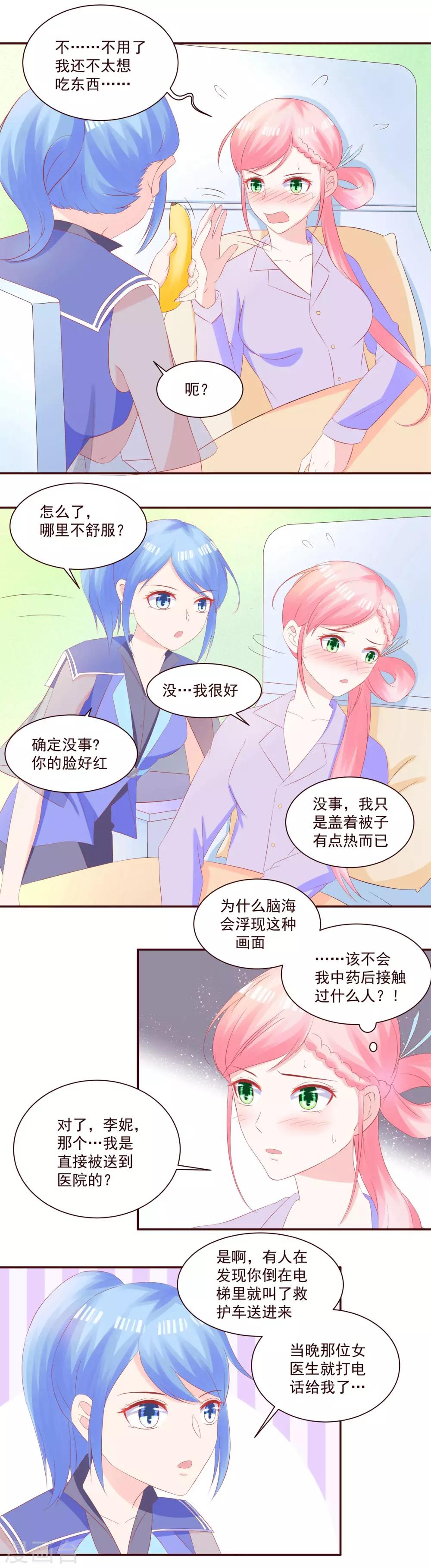 《甜妻食用指南》第37话 永远得不到的爱 第5页