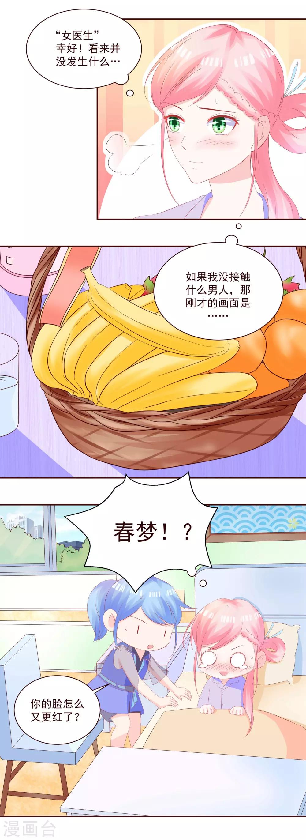 《甜妻食用指南》第37话 永远得不到的爱 第6页