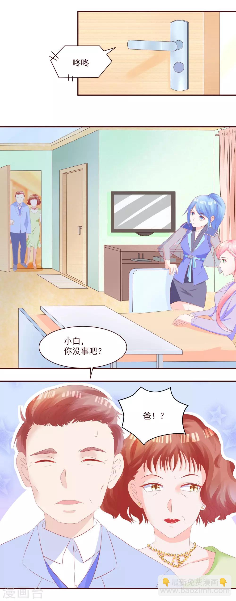 《甜妻食用指南》第37话 永远得不到的爱 第7页