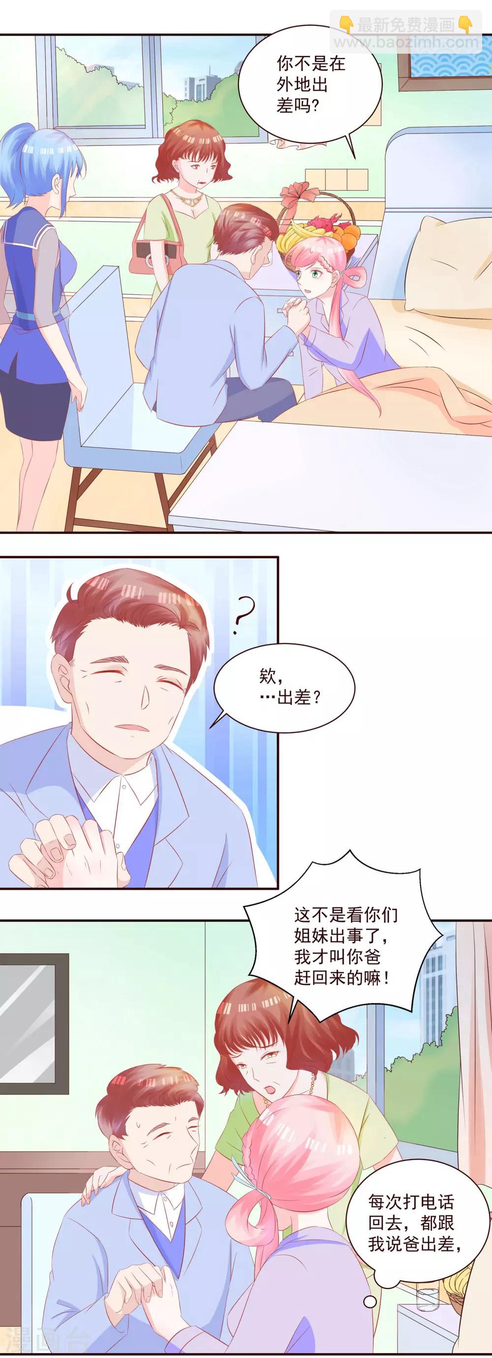 《甜妻食用指南》第37话 永远得不到的爱 第8页