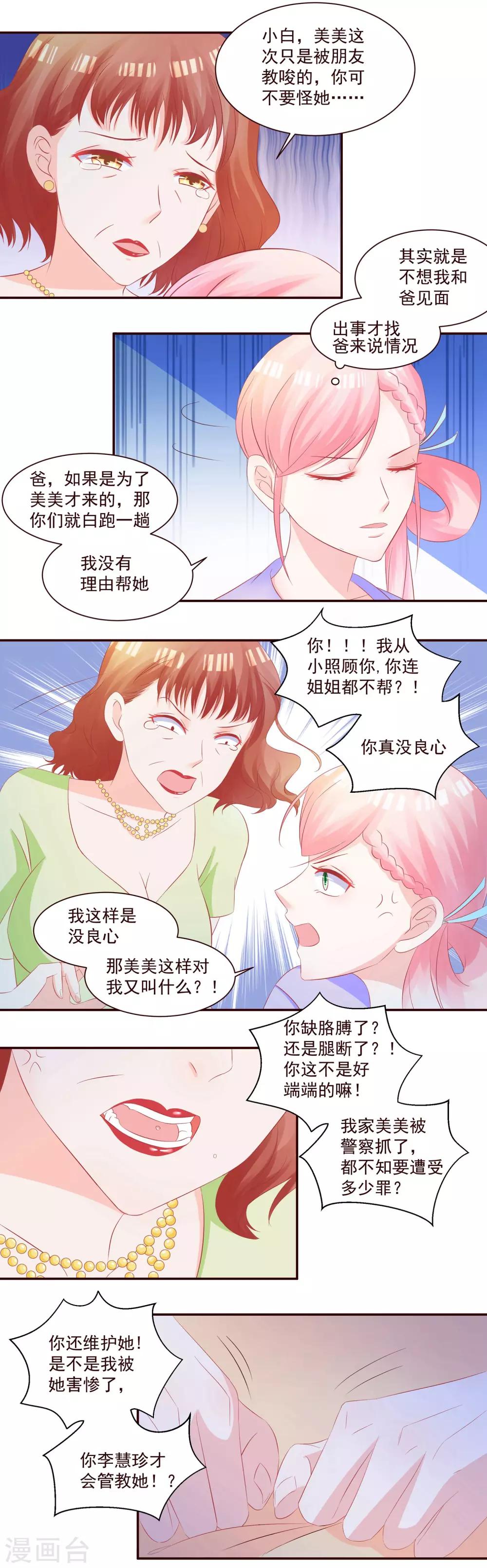 《甜妻食用指南》第37话 永远得不到的爱 第9页
