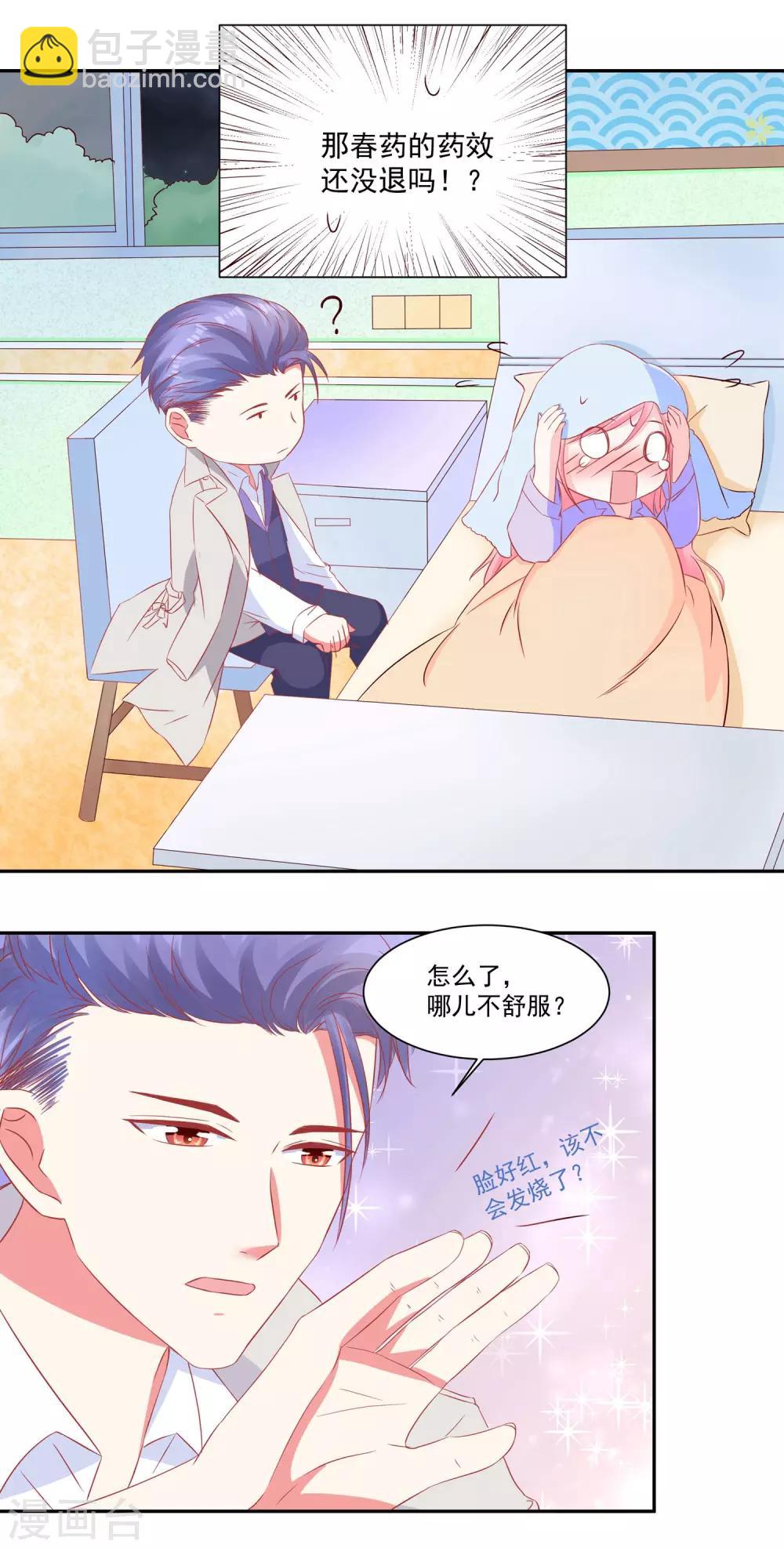 《甜妻食用指南》第39话 行走在暴走边缘的慕少凌 第2页