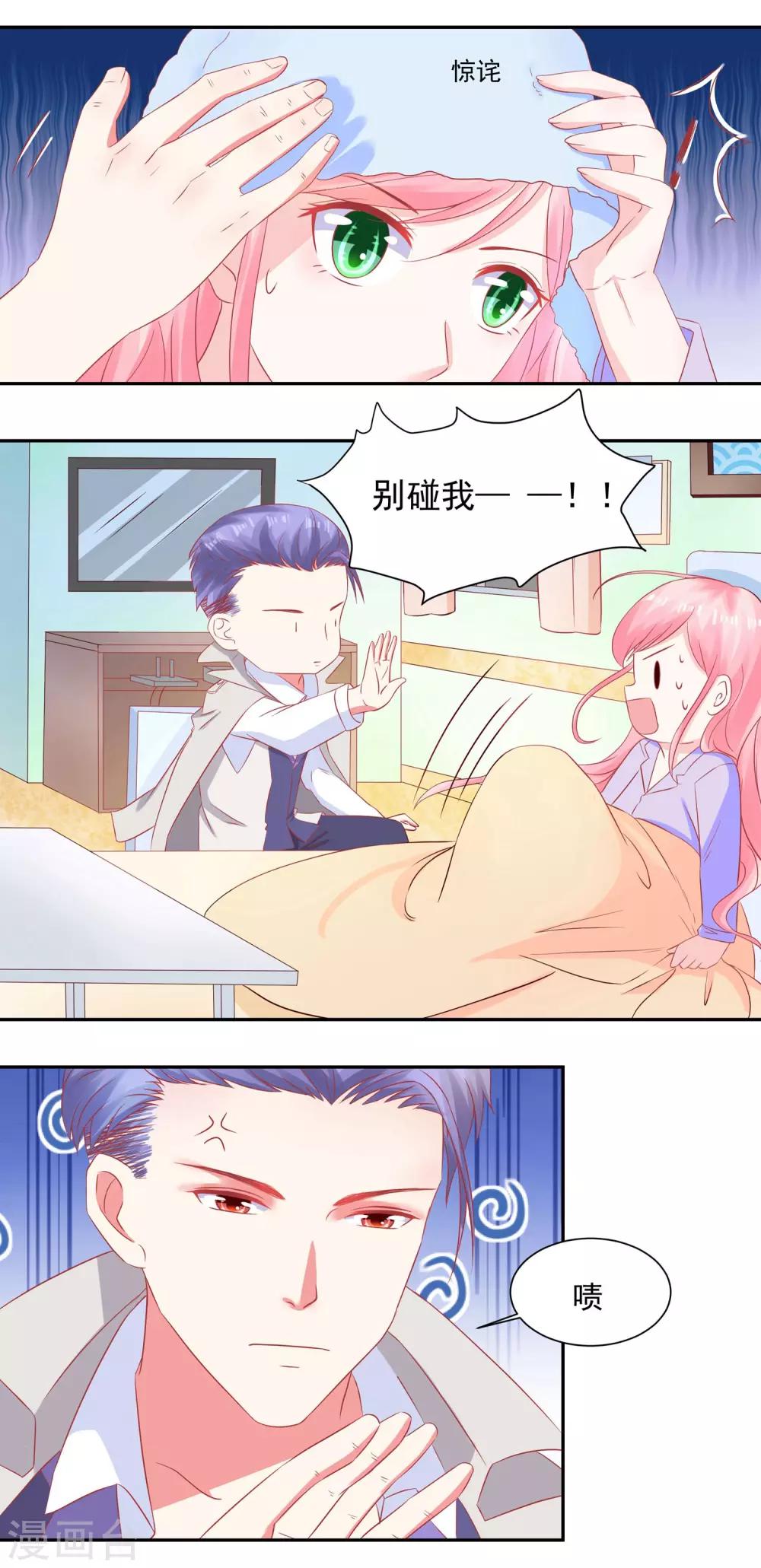 《甜妻食用指南》第39话 行走在暴走边缘的慕少凌 第3页