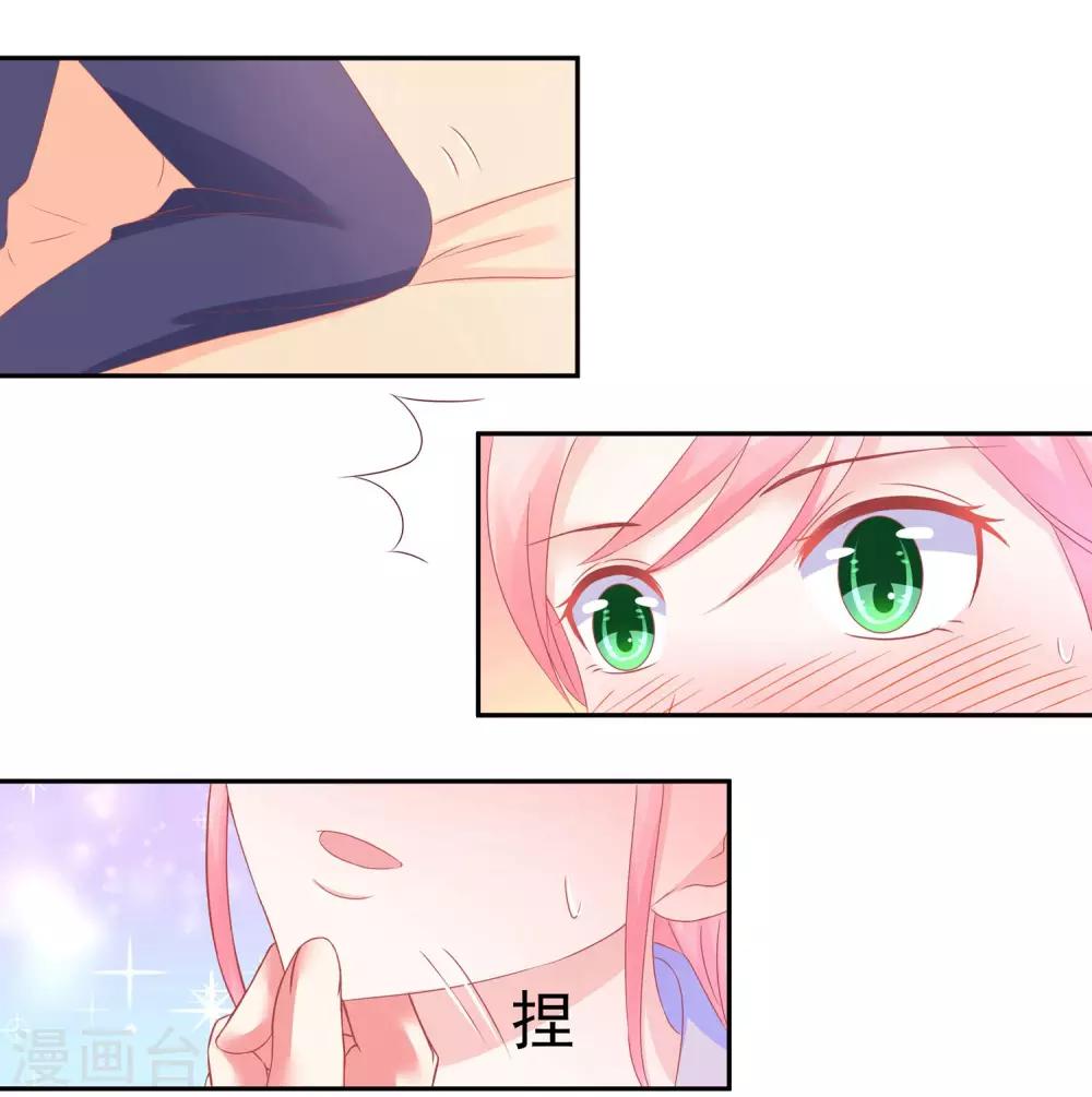 《甜妻食用指南》第39话 行走在暴走边缘的慕少凌 第4页