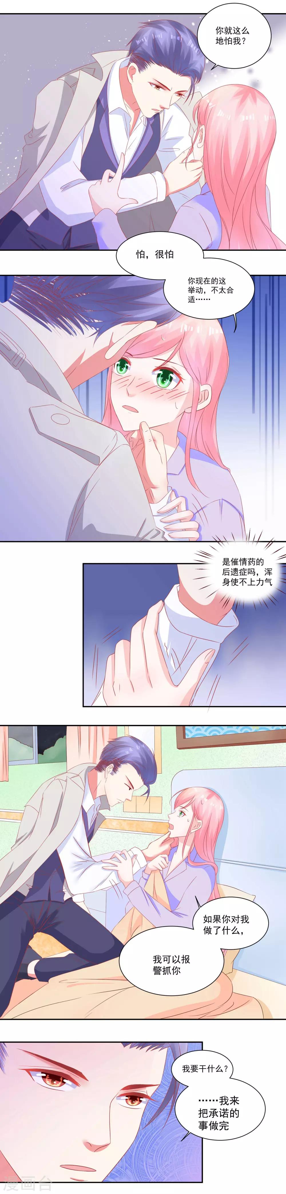 《甜妻食用指南》第39话 行走在暴走边缘的慕少凌 第5页