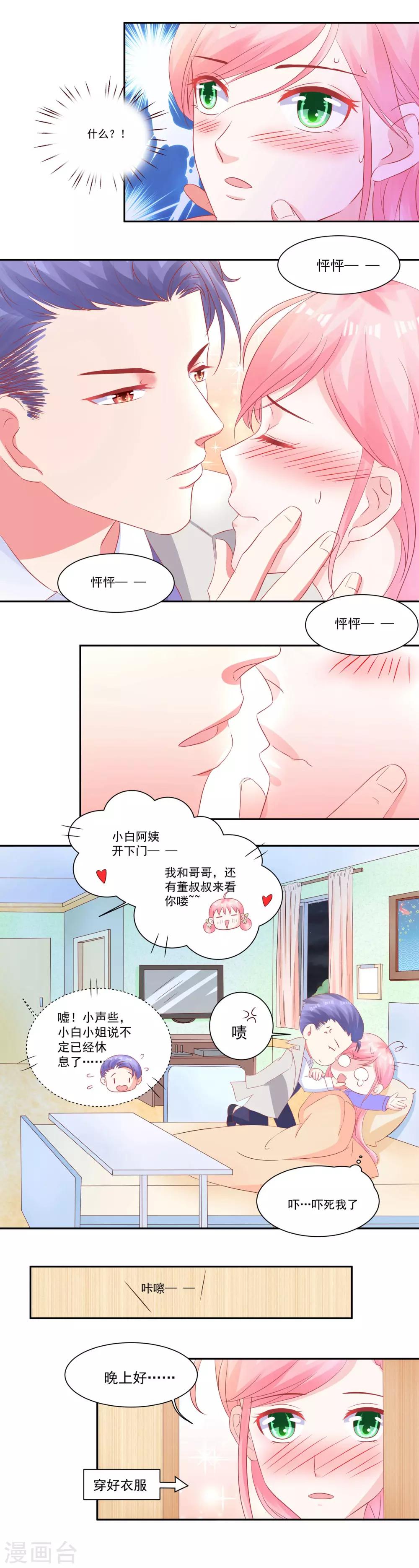 《甜妻食用指南》第39话 行走在暴走边缘的慕少凌 第6页