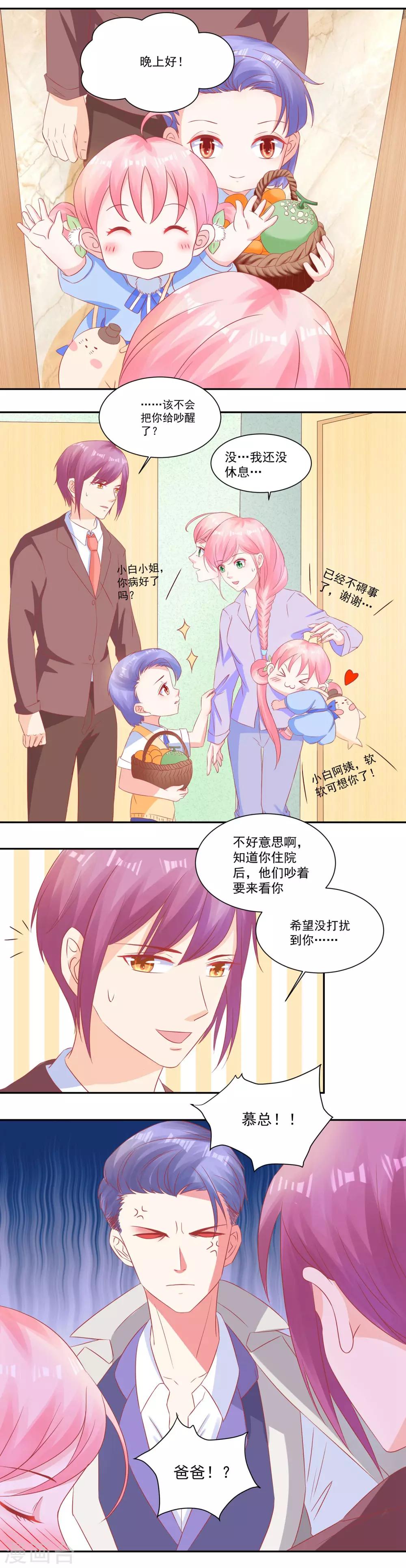 《甜妻食用指南》第39话 行走在暴走边缘的慕少凌 第7页