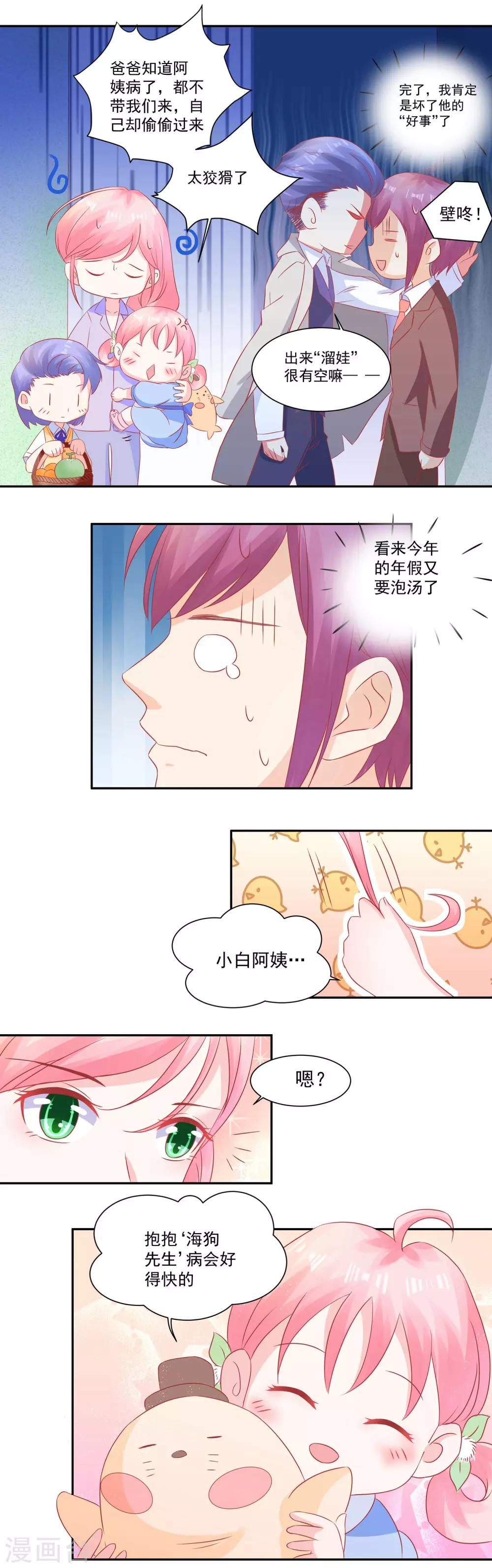 《甜妻食用指南》第39话 行走在暴走边缘的慕少凌 第8页