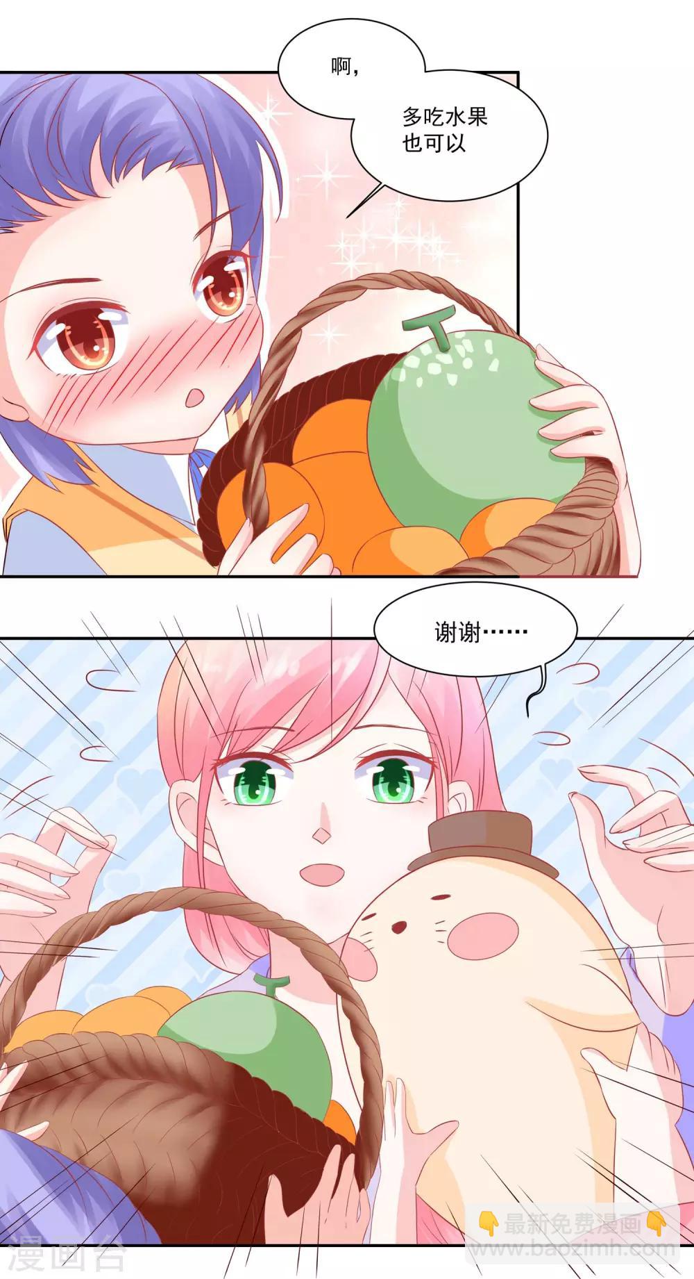 《甜妻食用指南》第39话 行走在暴走边缘的慕少凌 第9页