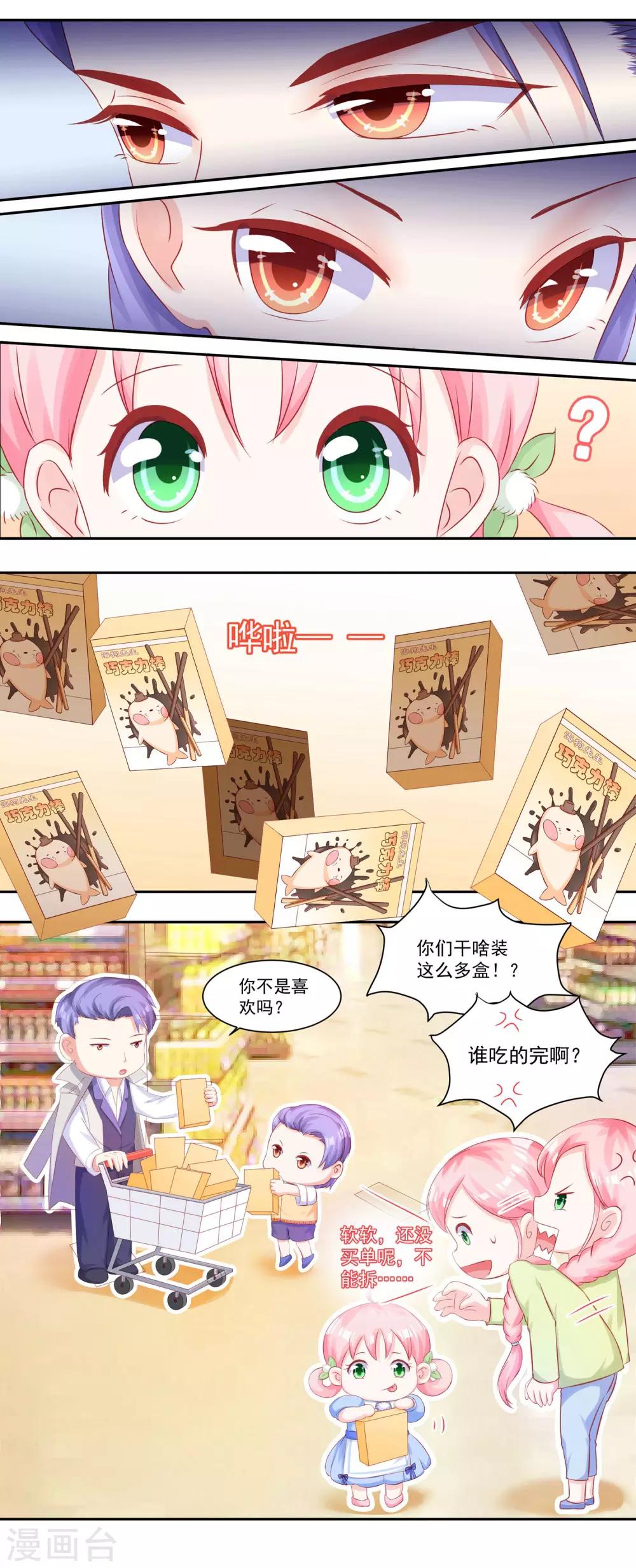 《甜妻食用指南》第42话 慕少凌与阮白真香 第2页