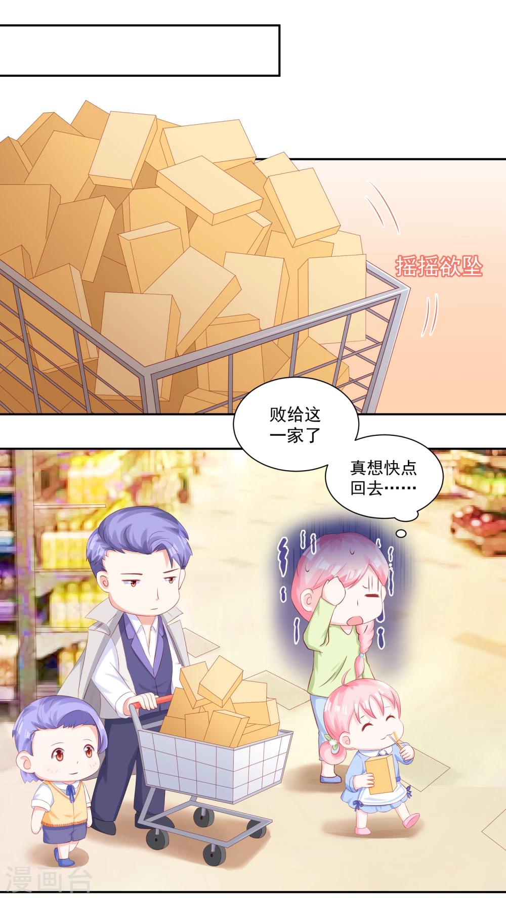 《甜妻食用指南》第42话 慕少凌与阮白真香 第3页