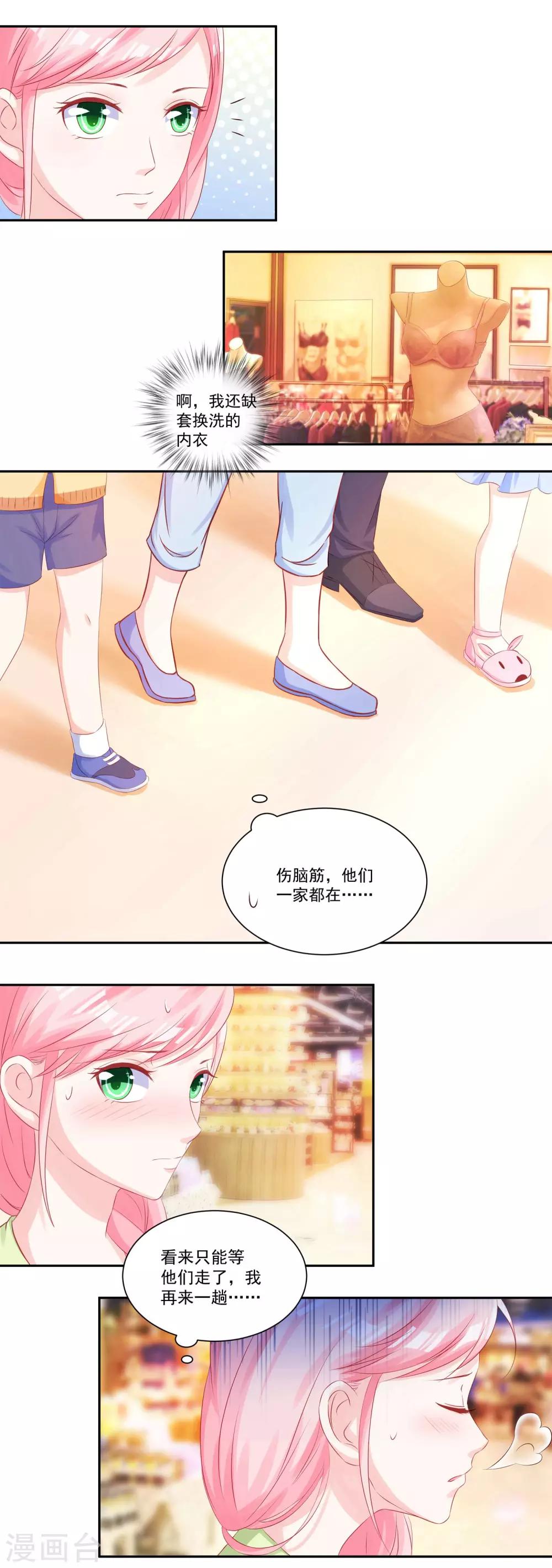 《甜妻食用指南》第42话 慕少凌与阮白真香 第4页