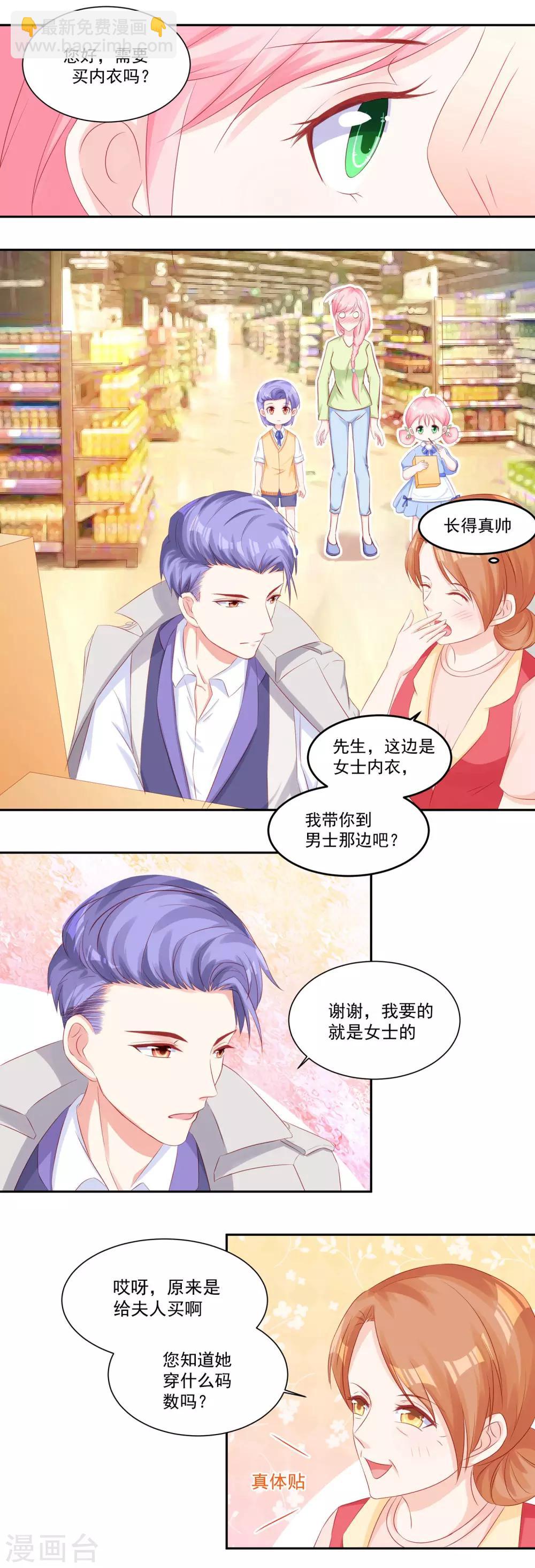 《甜妻食用指南》第42话 慕少凌与阮白真香 第5页