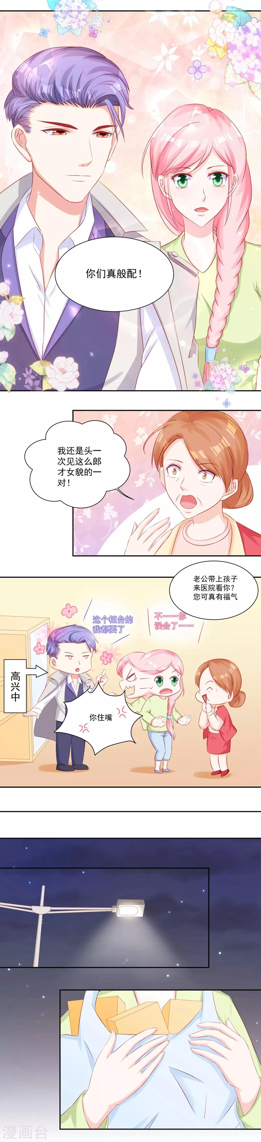 《甜妻食用指南》第42话 慕少凌与阮白真香 第7页