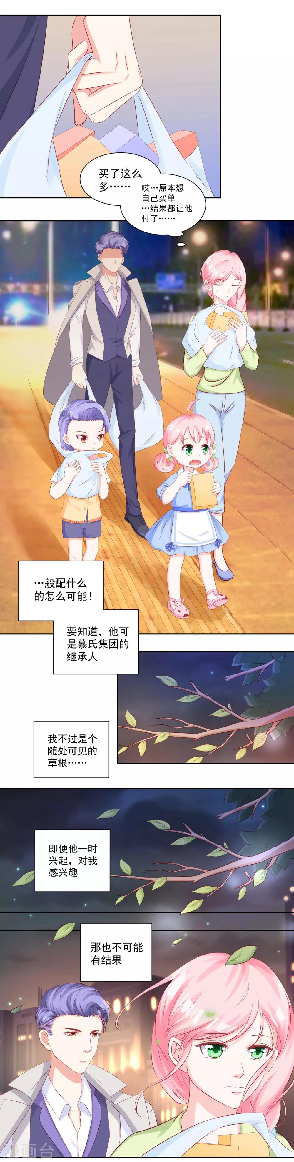 《甜妻食用指南》第42话 慕少凌与阮白真香 第8页