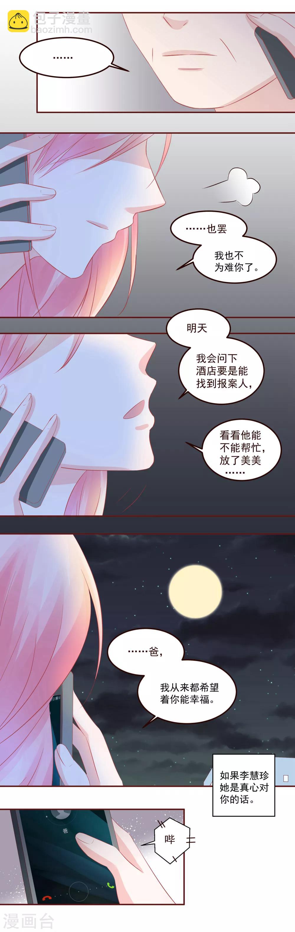 《甜妻食用指南》第40话 就这样幸福的活下去 第10页