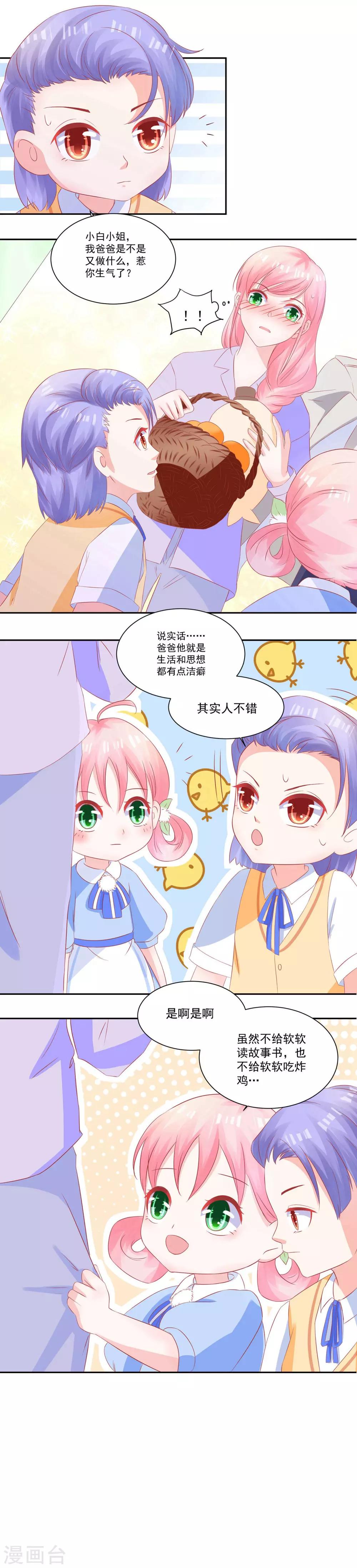 《甜妻食用指南》第40话 就这样幸福的活下去 第2页