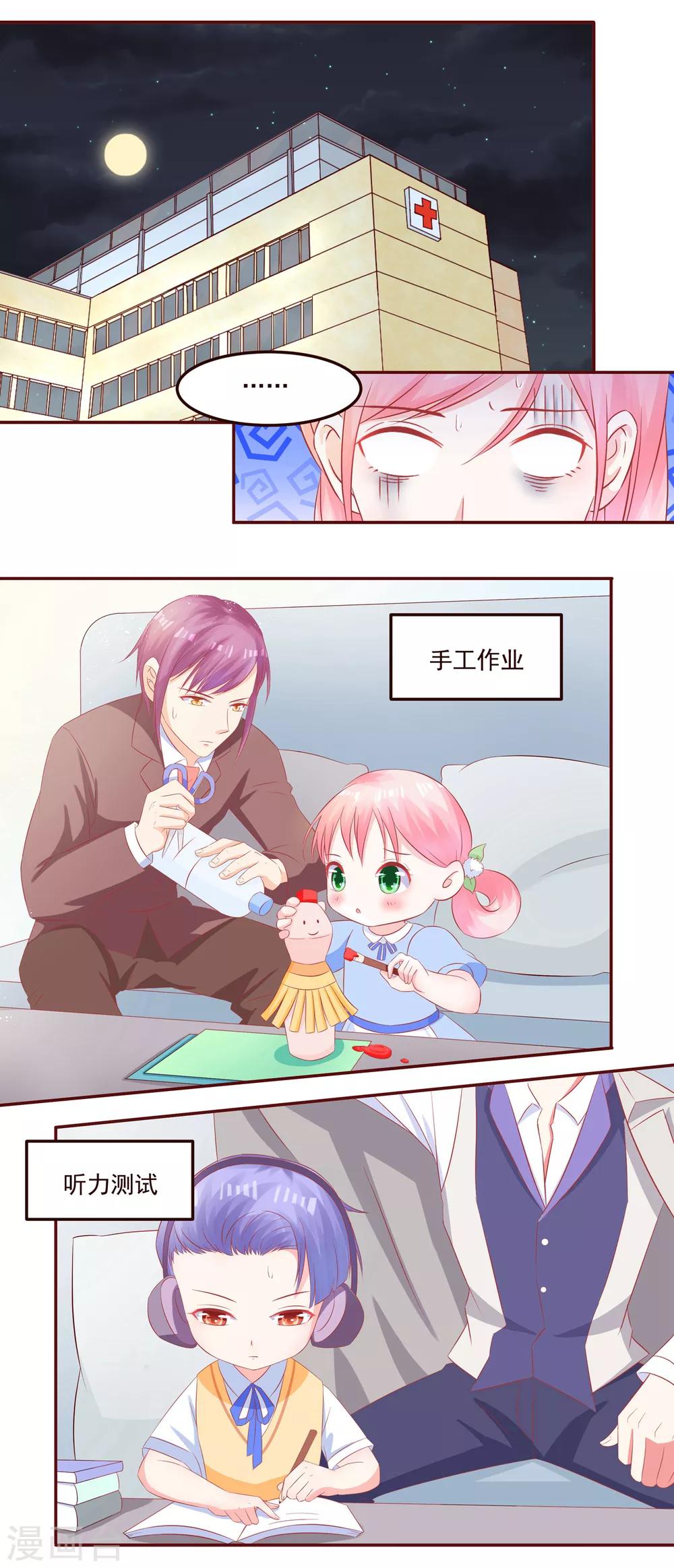 《甜妻食用指南》第40话 就这样幸福的活下去 第4页