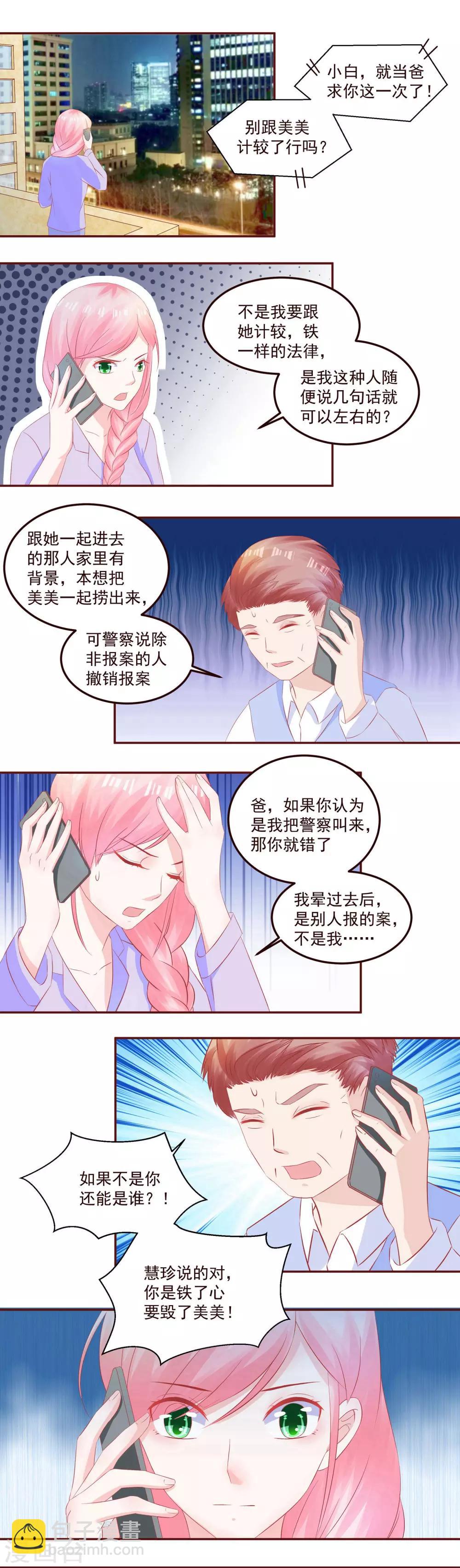 《甜妻食用指南》第40话 就这样幸福的活下去 第7页