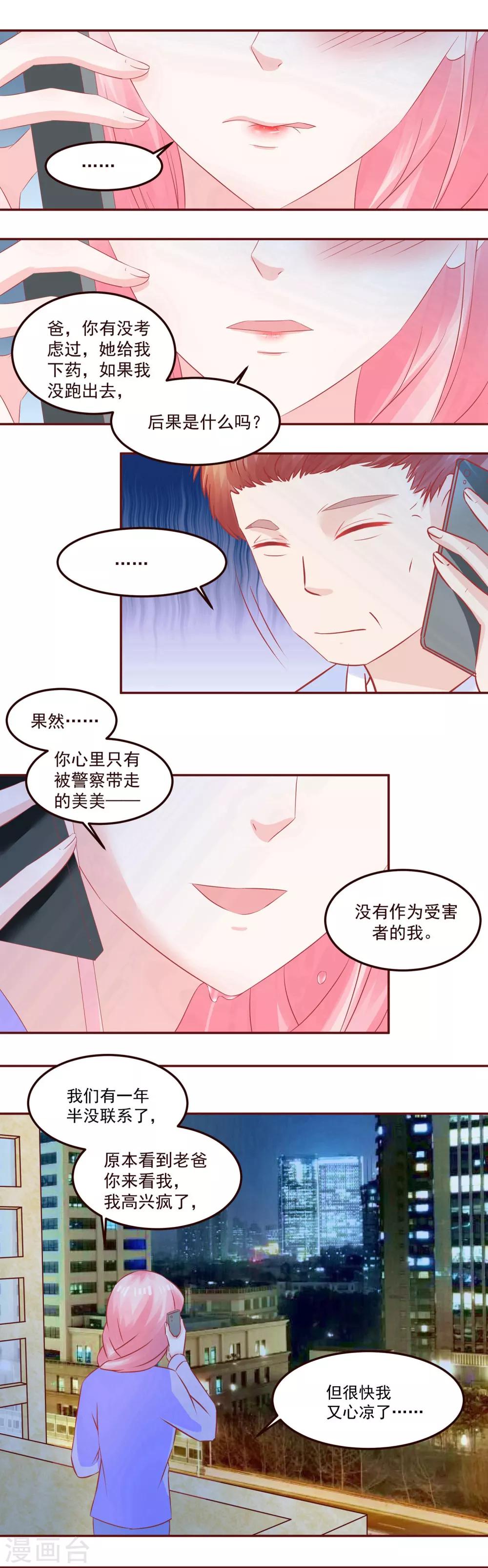 《甜妻食用指南》第40话 就这样幸福的活下去 第8页