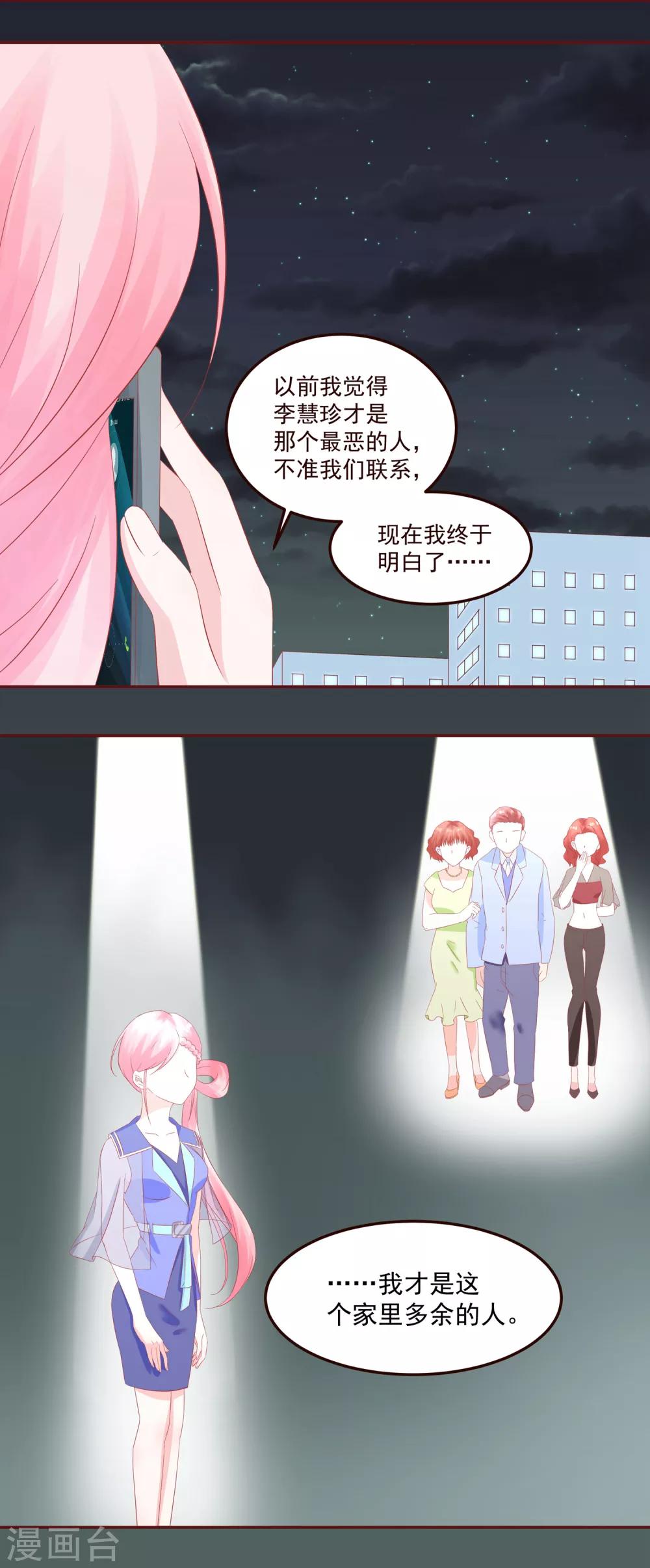 《甜妻食用指南》第40话 就这样幸福的活下去 第9页