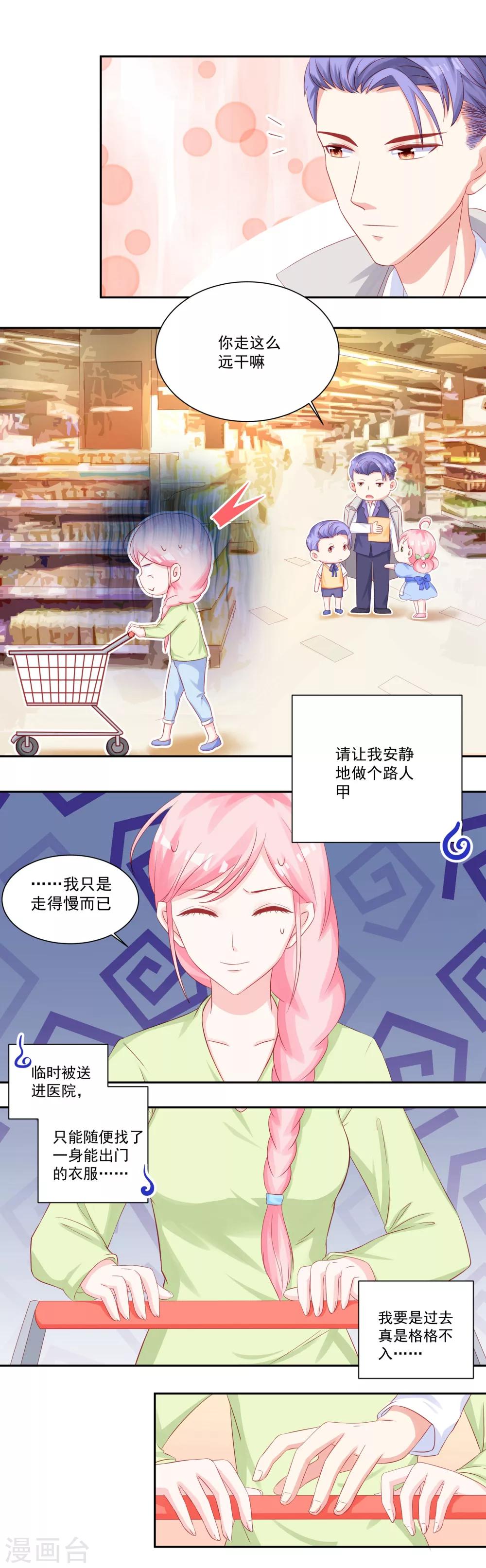 《甜妻食用指南》第41话 盼着你幸福 第10页