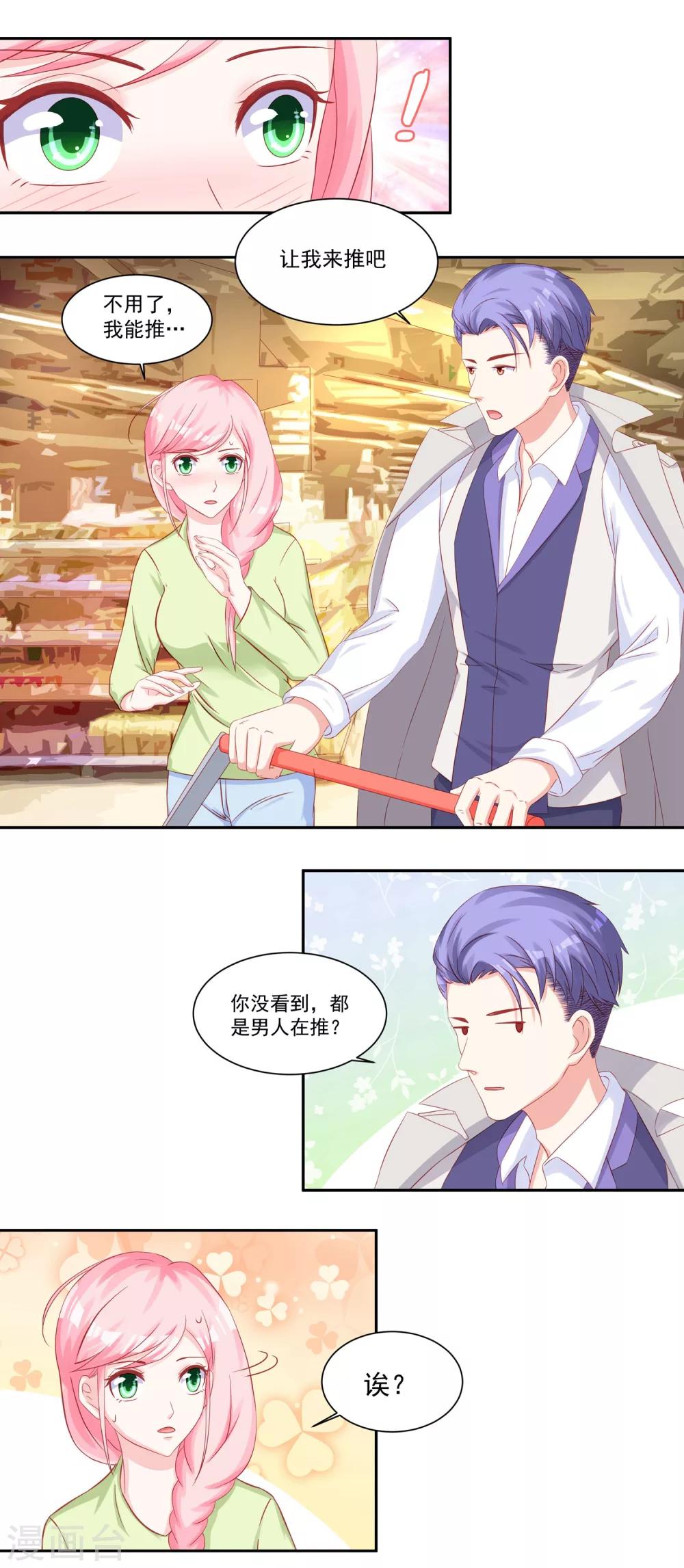 《甜妻食用指南》第41话 盼着你幸福 第11页