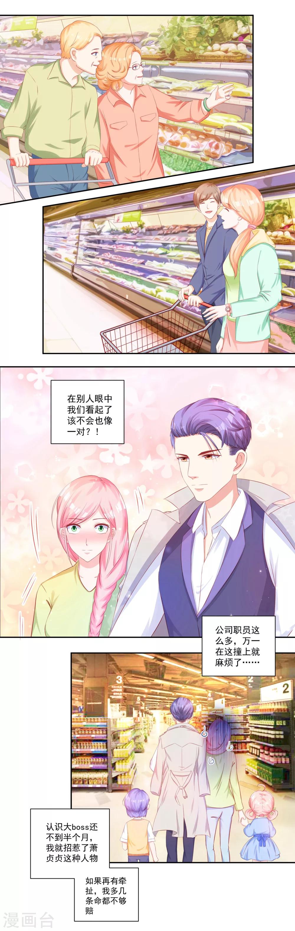 《甜妻食用指南》第41话 盼着你幸福 第12页