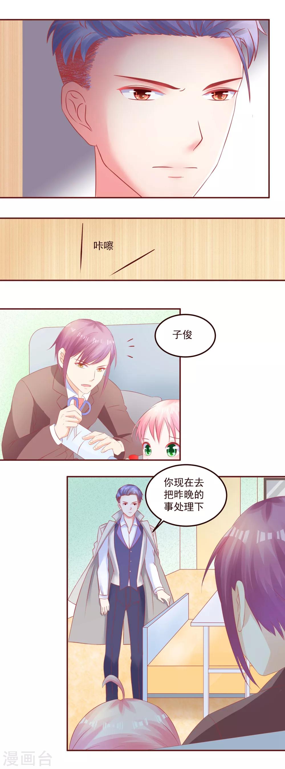 《甜妻食用指南》第41话 盼着你幸福 第3页