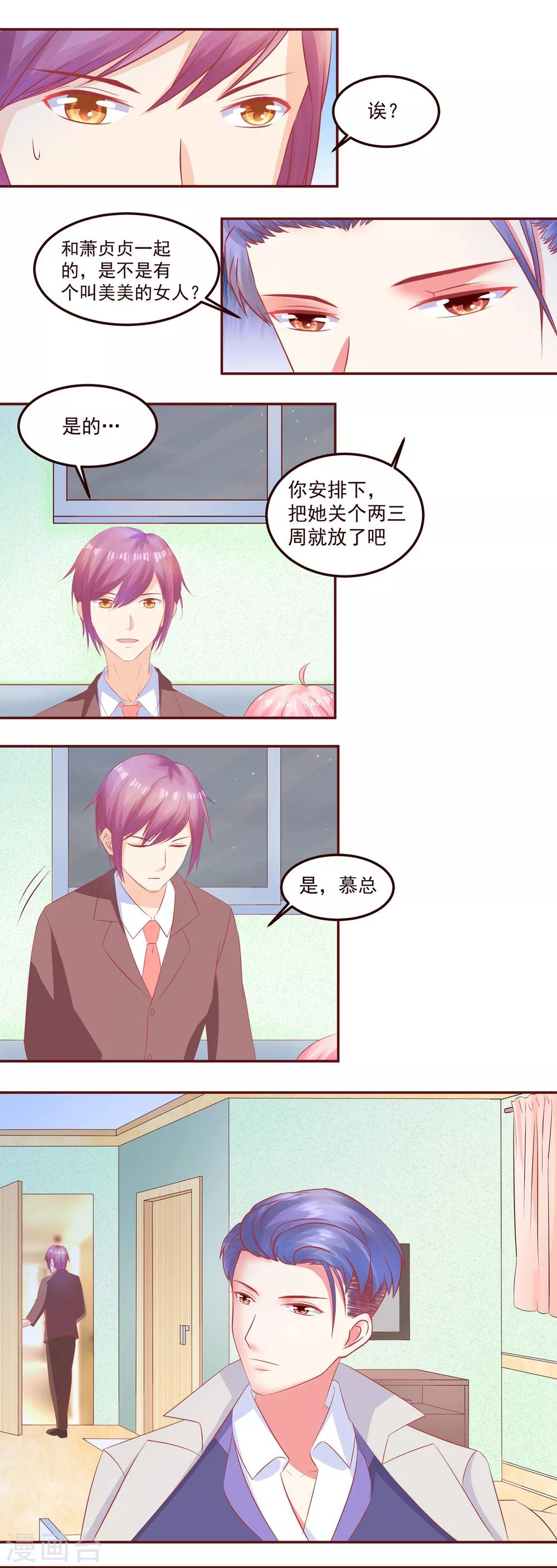 《甜妻食用指南》第41话 盼着你幸福 第4页