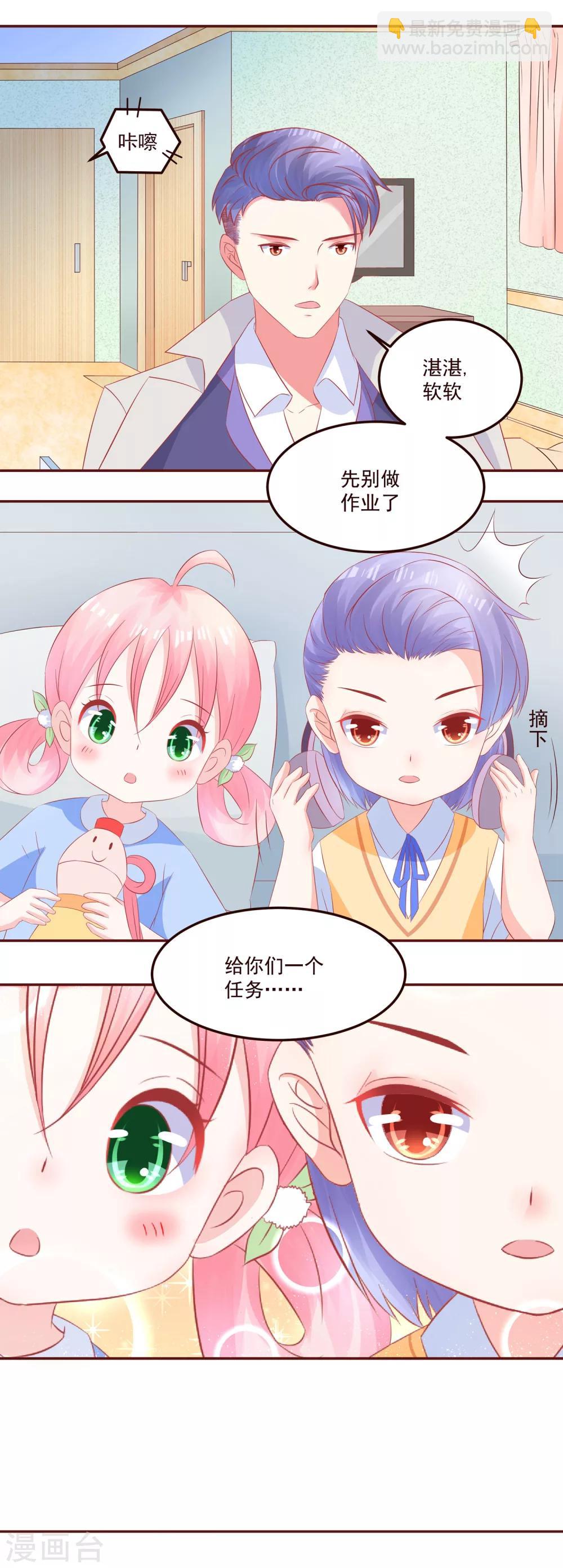 《甜妻食用指南》第41话 盼着你幸福 第5页
