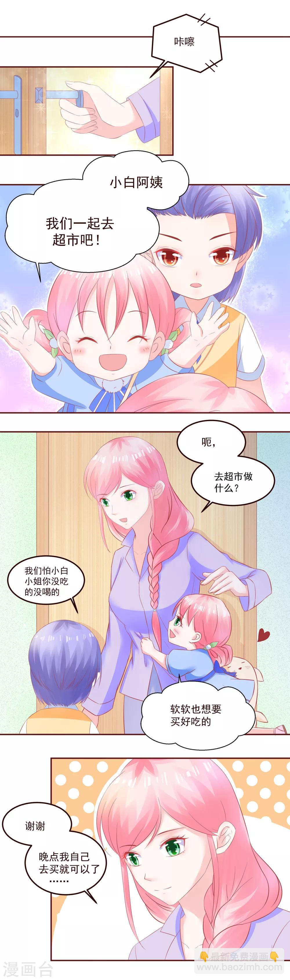 《甜妻食用指南》第41话 盼着你幸福 第6页