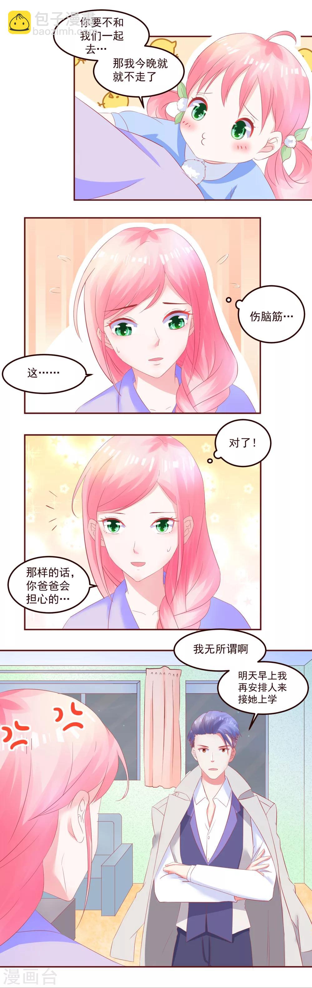 《甜妻食用指南》第41话 盼着你幸福 第7页