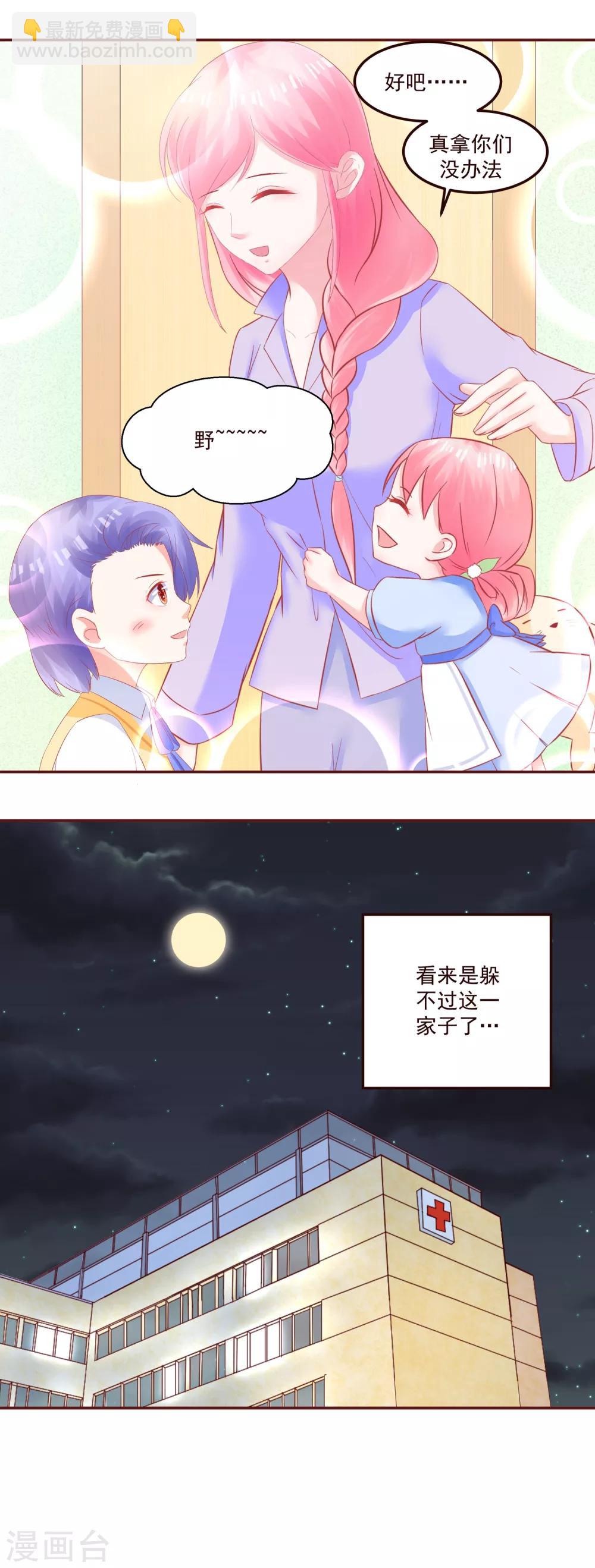 《甜妻食用指南》第41话 盼着你幸福 第8页