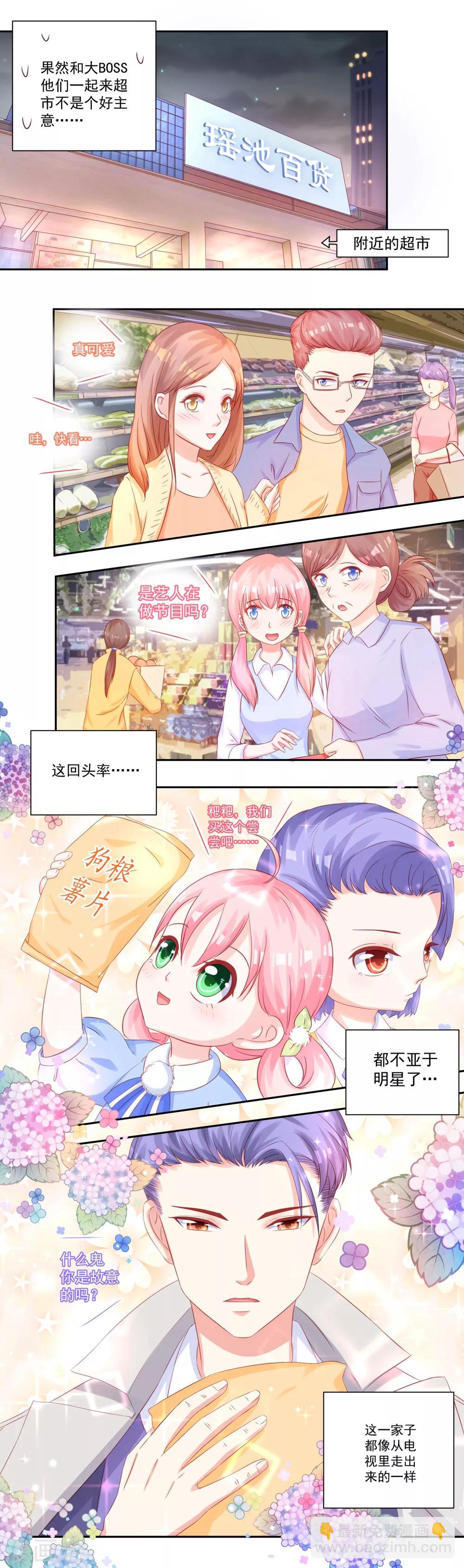 《甜妻食用指南》第41话 盼着你幸福 第9页